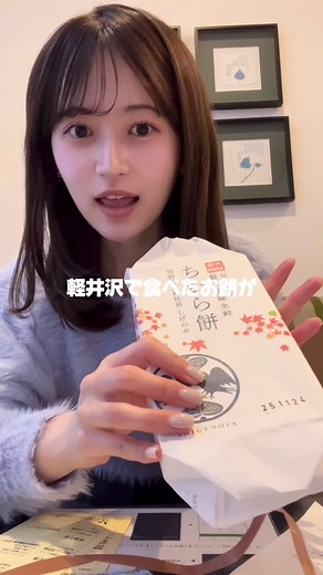 軽井沢で味わうちから餅の魅力