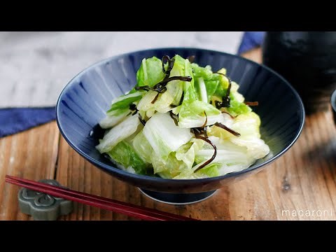[Chinese cabbage with horse salt and kelp] Addictive! Easy side dish recipe just to mix ♪ ｜ macaroni