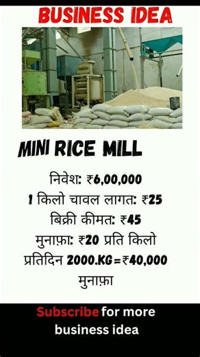 business idea part-11 #business #businessideas Mini Rice mill🌾 #factory