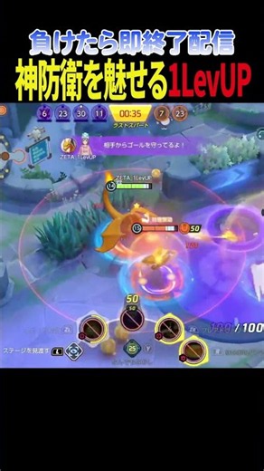 負けたら即終了配信で神防衛を魅せる1LevUP【ポケモンユナイト】