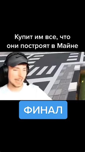 Моменты в Minecraft с MrBeast и кристалами