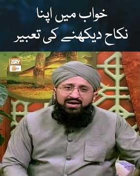 Khuwab Main Apna Nikkah Dekhne ki Tabeer | Mufti Sohail Raza Amjadi | #shorts