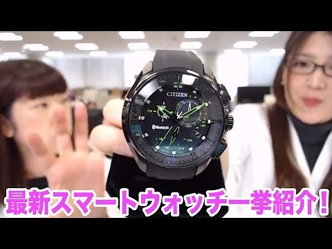 オシャレな最新スマートウォッチまとめて実機紹介するよ ！byスマホ総研