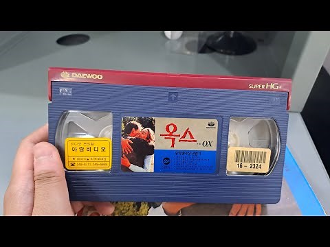 [VHS] 우일비디오 영화 옥스 시작 전 풀영상 (1995.12.11.)