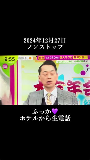 最後までいじられ愛されの復活 ノンストップさん、設楽さん ありがとうございました これからもずっとずっと深澤辰哉さんを可愛がってください🙏 #ノンストップ #SnowMan #深澤辰哉 #ふっか#生電話 #大阪ホテルから