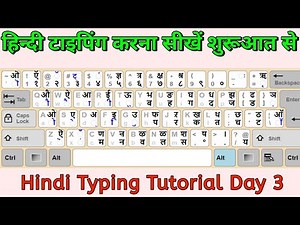 Hindi Typing Course Day - 3 | Hindi Typing Tutorial | Hindi Typing kaise kare | Learn Hindi Typing