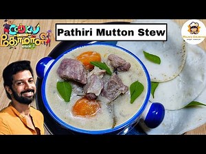 Cook With Comali 3 Recipe / Kerala Mutton Stew / Cook With Comali Recipe /Malars Unlimited