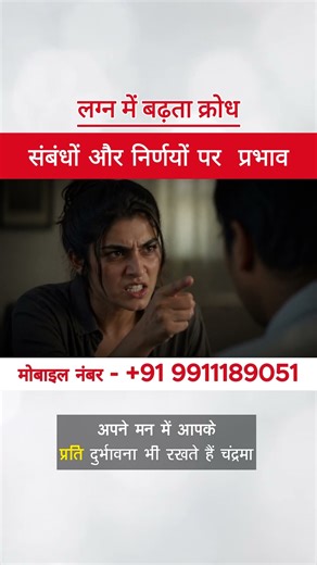 Rising Anger in Ascendant : How It Impacts Relationships & Decisions? | TRUTH OF ASTRO | #jyotish