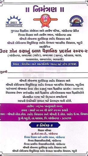 Science fair Invitation at Smt.S.S Rathod & K.S. Rathod Vidhyalaya Mahudi Ta Mansa Dist. Gandhinagar