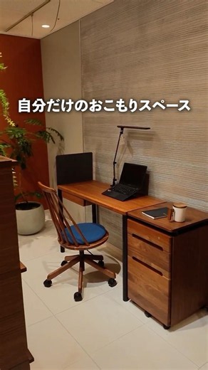 【レイアウト術】家具をちょっと動かすだけ！集中できる「おこもりスペース」の作り方 #shorts