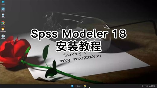 教你最简单Spss Modeler 18安装方法，快速学会Spss Modeler 18的教程！