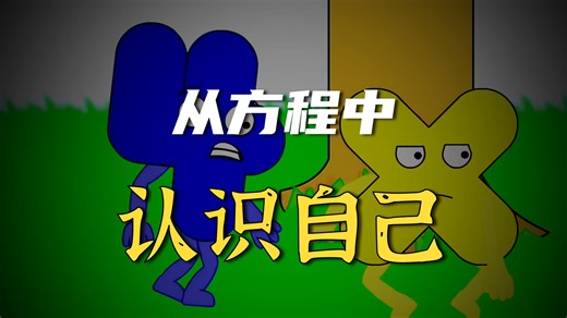 【4K修复/中字】X Finds Out His Value | X找到了他的数值-最初之作