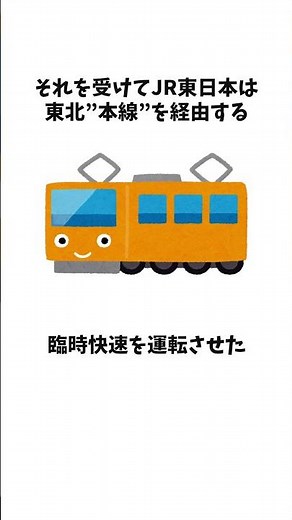 【救済】東北"本線"が本気で走りました