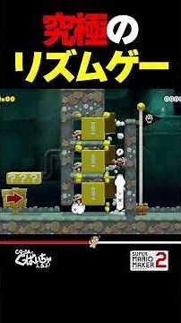 The Ultimate Rhythm Game [Super Mario Maker 2]
