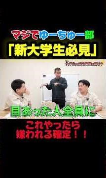 新大学生必見！ #shorts #大学生 #新入生 #大学デビュー #春から大学生 #授業 #入学説明会 #ガイダンス #ド球 #おもしろジャンケン #ヒロム #ますだ #嘉津じゃない方 #芸人