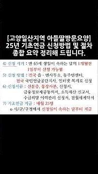 2025년 변경된 기초연금 받는 방법 종합 요약정리(기초연금받는 기준,현금은 얼마까지,기초연금탈락기준,국민연금 감액,기초연금받는방법,기초연금40만원,60년대생기초연금)