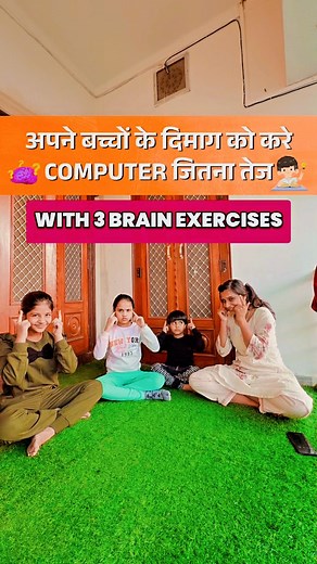 Try these brain exercises for brain boosting 🧠✅ #exercise #brain #smart #reel #health #yoga #yog #reels #viral #new #kids #kid #brainhealth #brainpower #brainexercise #habbit | Nidhi Pareek