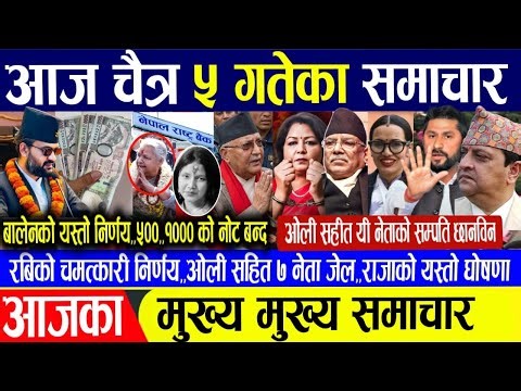 Today news🔴Nepali news | aaja ka mukhya samachar | nepali samachar live | nepali khabar | news nepal