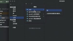 IDEA中生成JAR文件