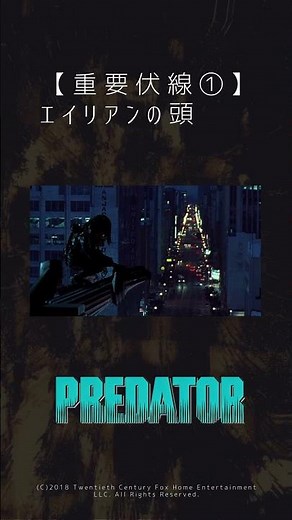 [Foreshadowing after 30 years] "Alien bones" and "mysterious gun" hidden in "Predator 2" #shorts ...