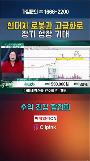 현대차 로봇과 고급화로 장기 성장 기대 | 주식투자고민해결사(20260622)