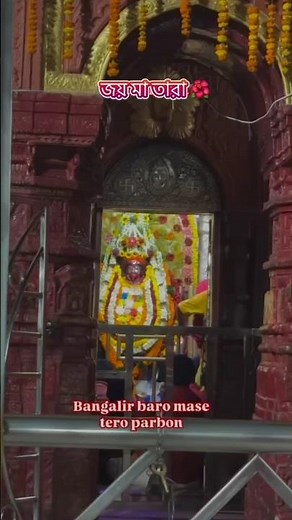 Tarapith Mandir Tour 2025 | Tarapith Tour guide 2025 | Tarapith Temple | Tara Maa Mandir Tarapith