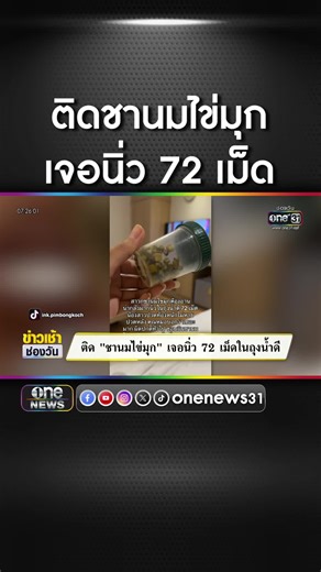 ชานมไข่มุกและความเสี่ยงนิ่วในถุงน้ำดี