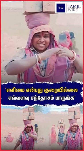 'Simplicity is not a flaw, look how happy it is' #Woman #Dance #Construction #viral #viralvideo