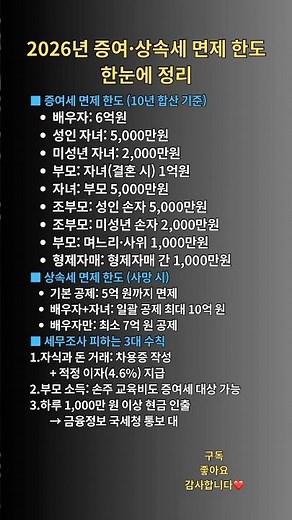 (1300만뷰 최신판) 2026년 증여·상속세 면제 한도 한눈에 정리