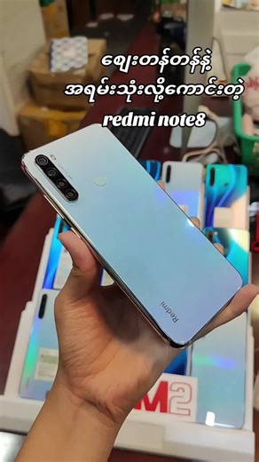 Redmi Note 8: အရစ်ကျနဲ့ ဝယ်ယူနိုင်ပါတယ်
