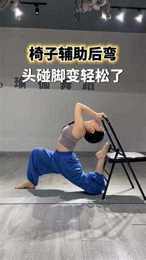 在家轻松完成背部弯曲，你需要一把椅子