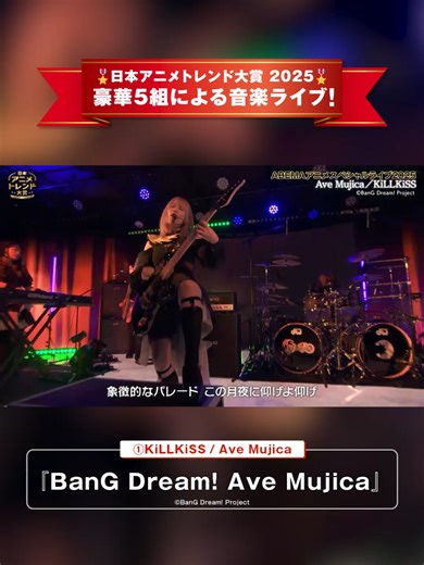 日本アニメトレンド大賞2025 音楽ライブコーナー