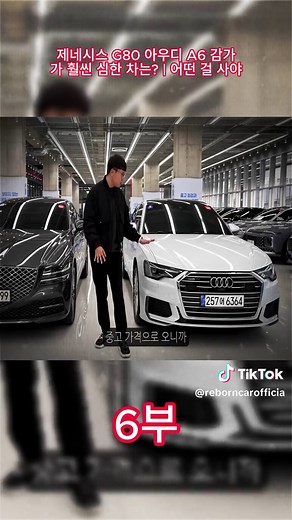 제네시스 G80과 아우디 A6 비교 분석
