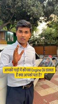 Which engine oil is best for your car? Find it out on IDG Autolokate app - #indiandriveguide