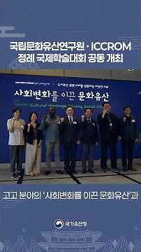 Various Issues of National Heritage Spanning Through the Ages! 2026 NRICH ICCROM International Ac...