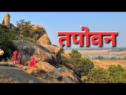 देवघर के तपोवन की अद्भुत ट्रेकिंग यात्रा | Tapovan Trek Deoghar | Tapovan Vlog | Jharkhand 