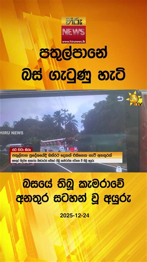 Hiru News: Unveiling the Truth in Sri Lanka