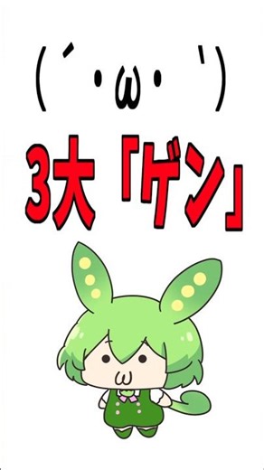 [Legendary Copypasta] (´･ω･ `) The 3 Great "Gen" [Yukkuri 2ch Summary] #Diagnosis #DiagnosisTest ...