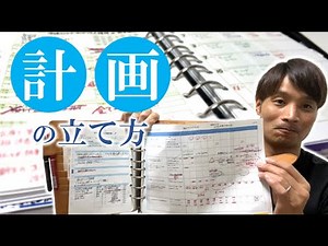 【仕事術】目標達成する「計画」の立て方とコツ