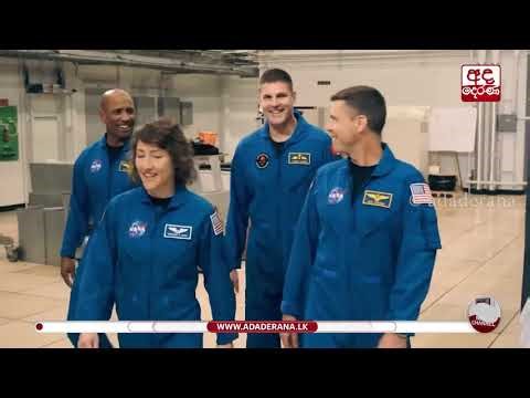 අඩ සියවසකට පසු මිනිසුන් සඳ වෙත රැගෙන යන ආටිමිස් සඳ තරණ මෙහෙයුම... | Ada Derana