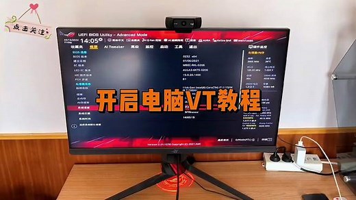 VT是什么意思？如何开启电脑VT呢？