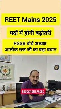 REET Mains 2026 Notification जारी | बड़ा अपडेट | जानिए सम्पूर्ण जानकारी | 3rd Grade Vacancy 2026