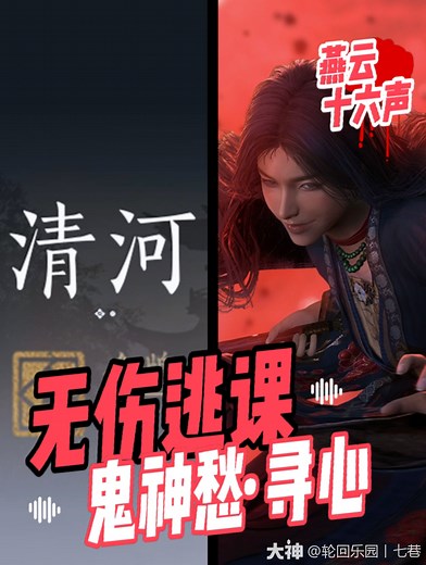 如何无伤逃课鬼神愁·寻心【教程】_燕云十六声 | 大神