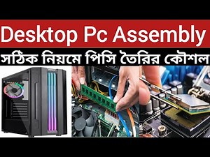 How to Assemble desktop PC Step by Step | Setup Desktop Computer | Bangla tutorial