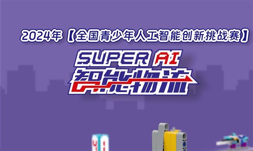 【搭建】Robosim人工智能创新挑战赛