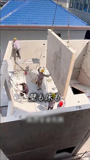 最速で家を建てる！？プレハブ施工法の秘密