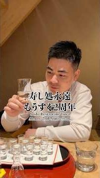 Sushi Restaurant Towa Almost 2nd Anniversary 寿し処永遠もうすぐ２周年#sushi#japanesefood#food#japan