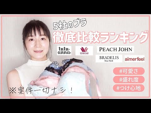 【案件一切なし】5社人気ブラの本気おすすめランキング