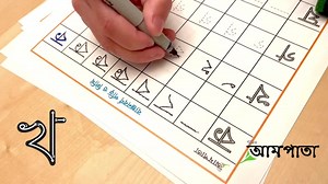 Bangla Alphabet Writing Practice: Bengali Vowels & Consonants (PDF Download A4 Size) - Etsy Ireland