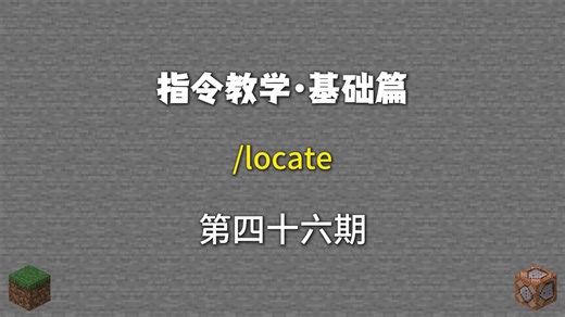 指令教学第46期：/locate